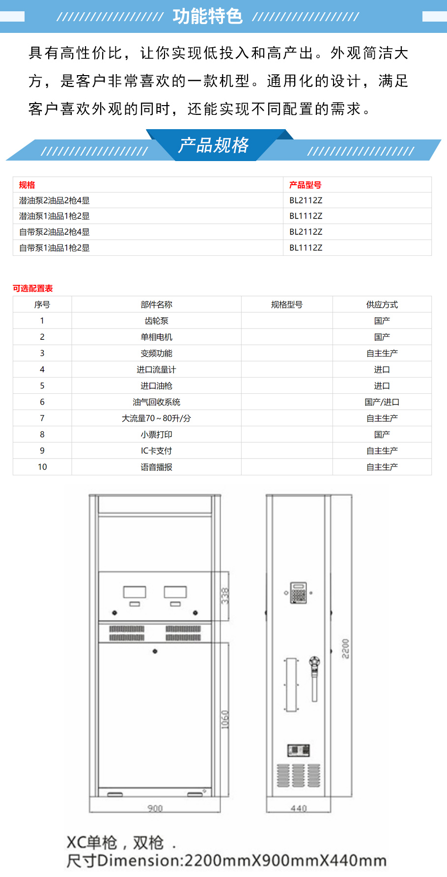 贝林旋彩系列加油机