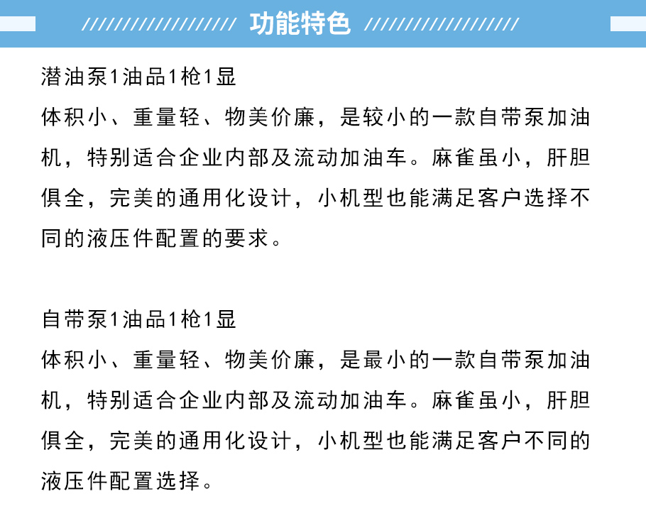 贝林蓝贝系列车载加油机